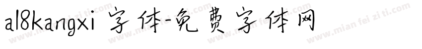 a18kangxi 字体字体转换